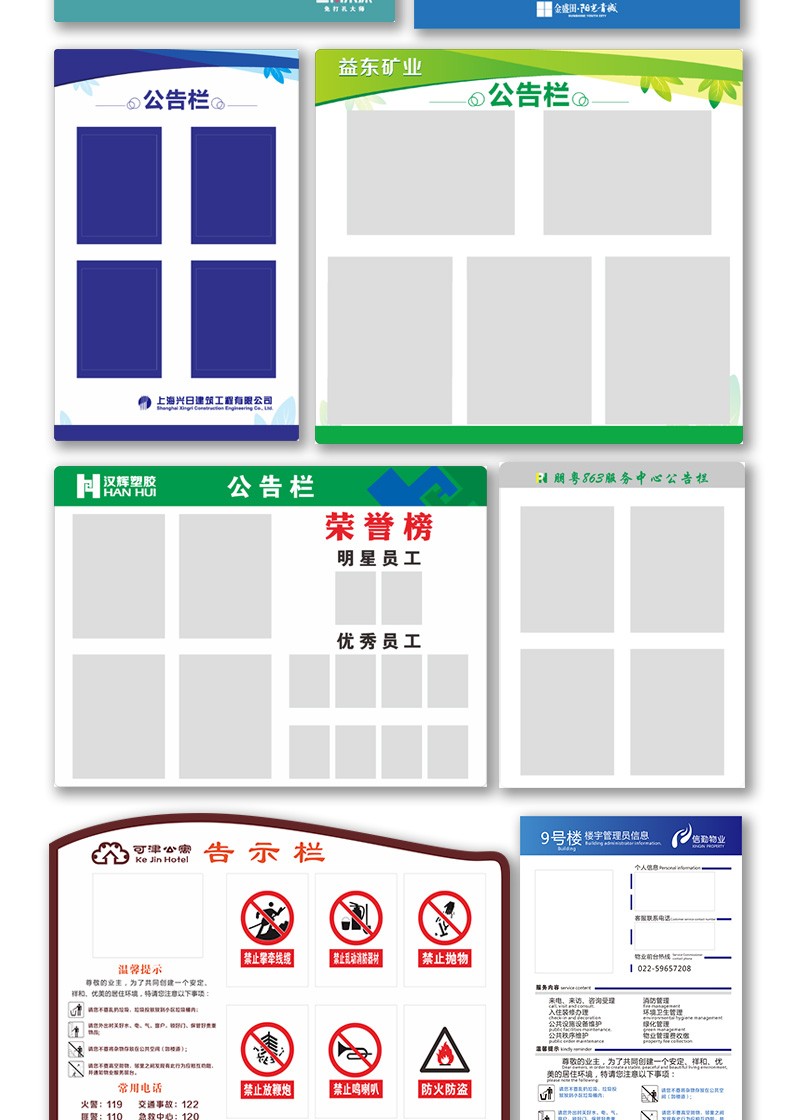 麥達令物業公示欄定製通知插紙欄值班表員工照片牆信息宣傳公告欄4個