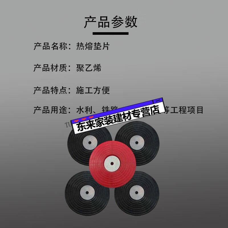 隧道防水板焊接用热熔垫片加强丝网型红色硬质塑料防水eva垫片
