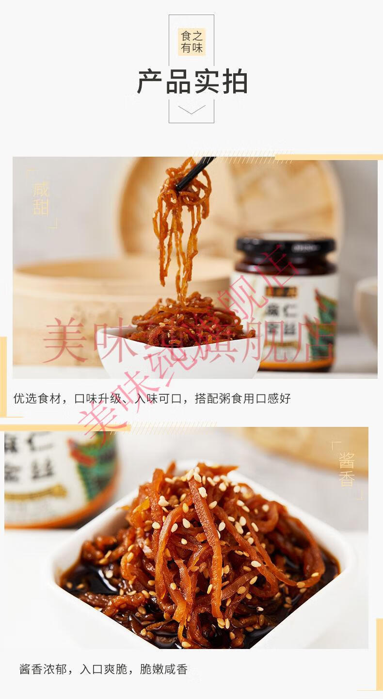 六必居麻仁金丝下饭芝麻咸菜丝榨菜小菜配粥早餐酱菜麻仁金丝220g