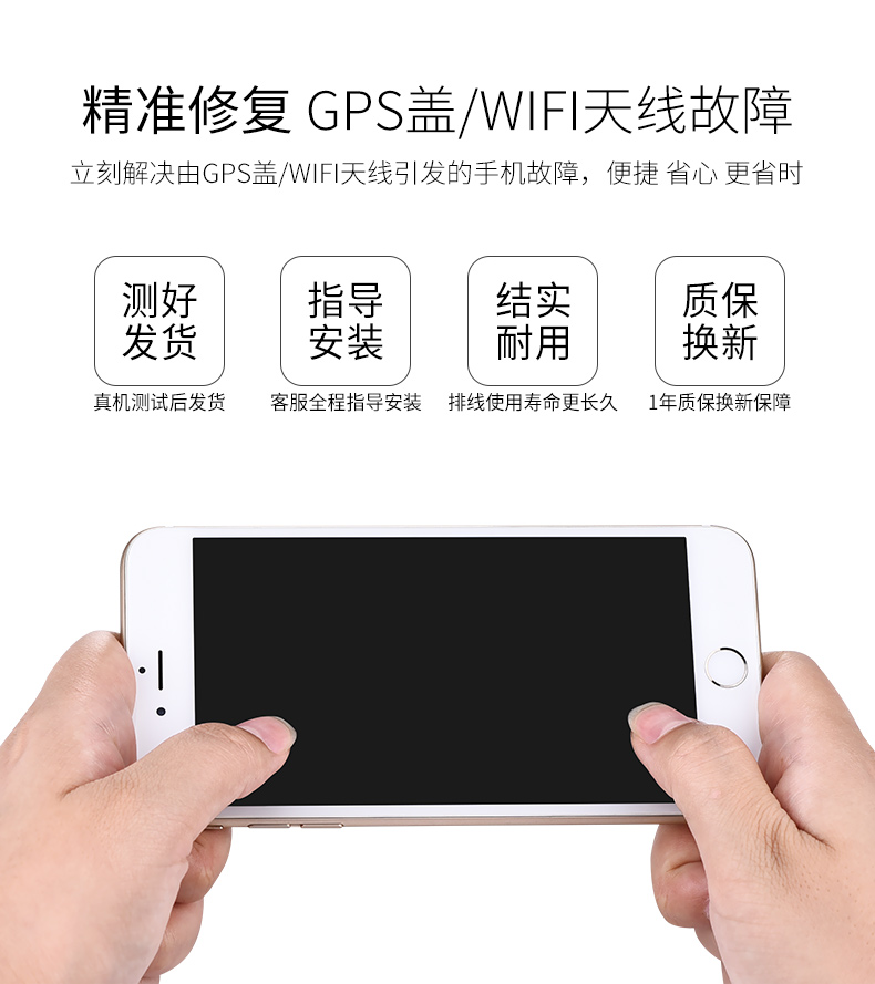 天線6s/6導航線wifi模塊6p信號gps蘋果導航弱8/8p天線7/7p/5s射線plus