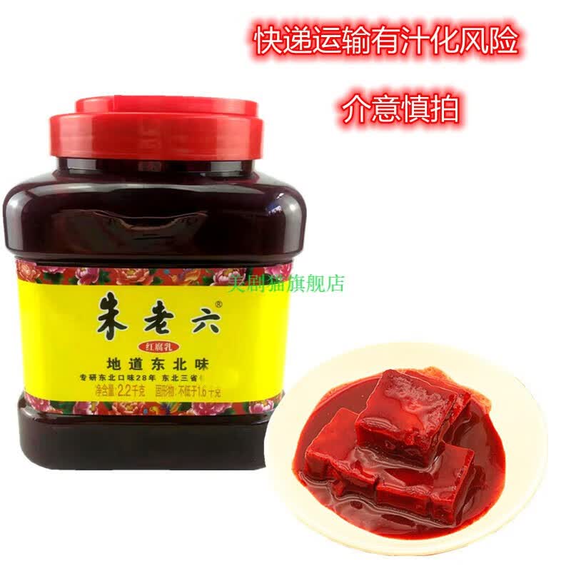 朱老六红腐乳 1桶朱老六红腐乳2.