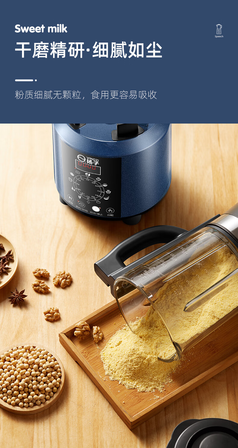 扬子破壁机扬子新款破壁机家用豆浆多功能料理机自动加热辅食榨汁静音