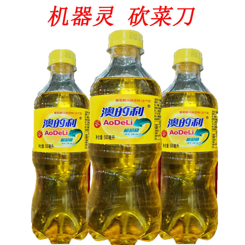 中国澳的利葡萄糖风味含气型饮料童年回忆怀旧汽水500毫升/瓶 整箱12