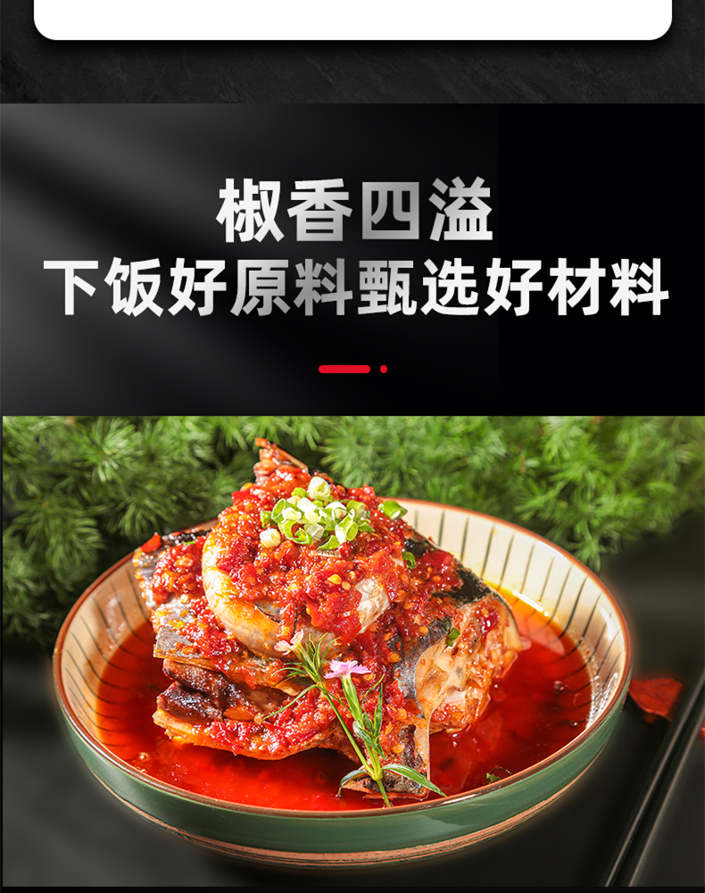 剁椒鱼头酱即食蒜蓉特香辣四川拌饭蒸菜火锅下面专用调味蘸料袋装