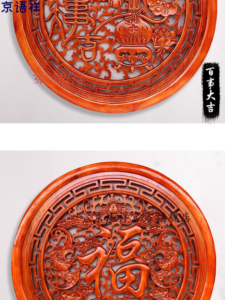 京语祥东阳木雕木雕挂件客厅壁挂香樟木实木雕刻圆形福字中式玄关装饰