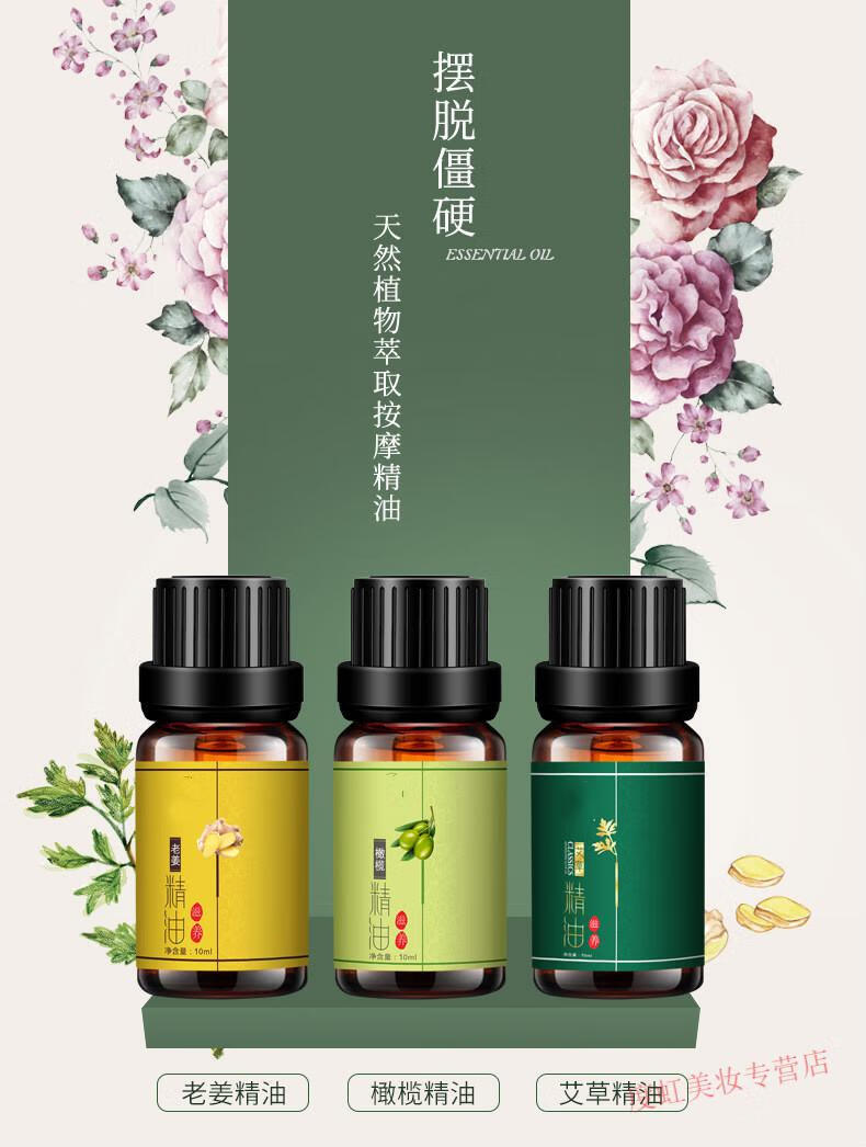 佰芳源艾草精油推拿开背精油身体刮痧推背舒缓复方按摩油全身老姜油基础 艾草精油10ml