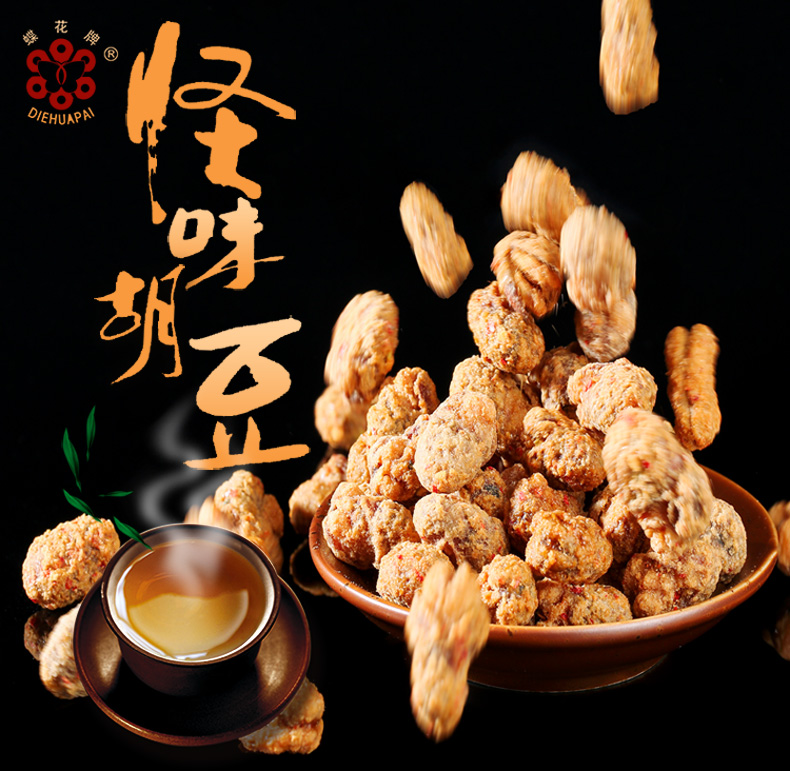 蝶花牌怪味胡豆重庆特产麻辣办公室怀旧零食蚕豆网红小吃休闲食品500