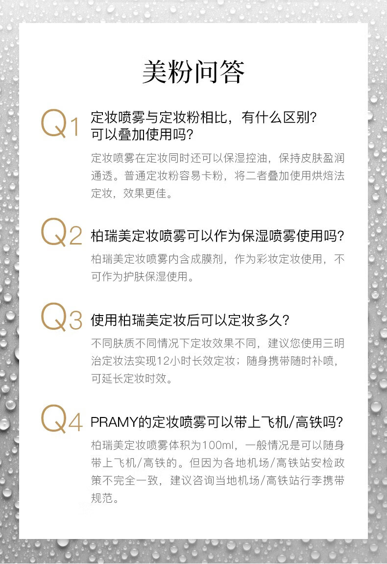 柏瑞美【官网旗舰】定妆喷雾100ml快速定妆保湿喷雾控油补水干油皮不脱 柔焦雾面/100ml/黑瓶
