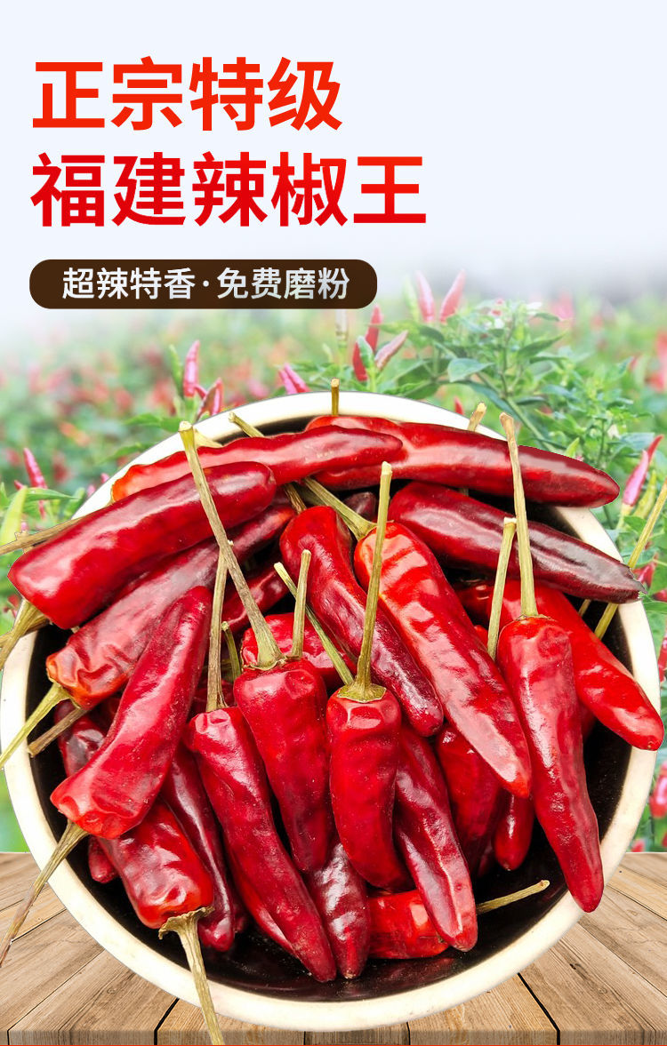 正宗福建辣椒王干辣椒整个批发超辣厚皮耐煮卤肉周黑鸭专用调料 印度