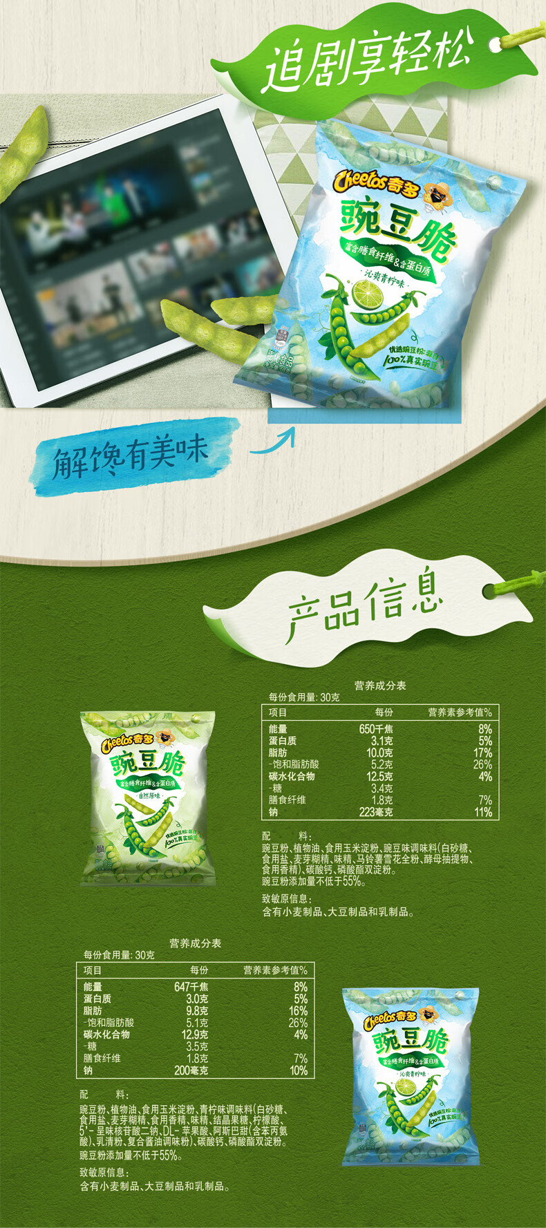 奇多新品上市 豌豆脆自然原味/沁爽青柠味68g零食 自然原味*3【图片 