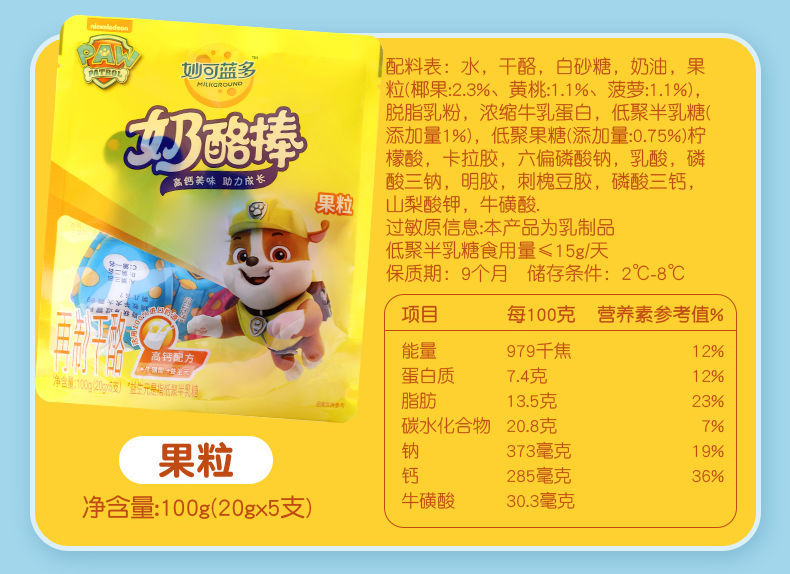 妙可蓝多奶酪棒妙可蓝多奶酪棒汪汪队棒棒妙飞干酪乳酪营养零食 果粒