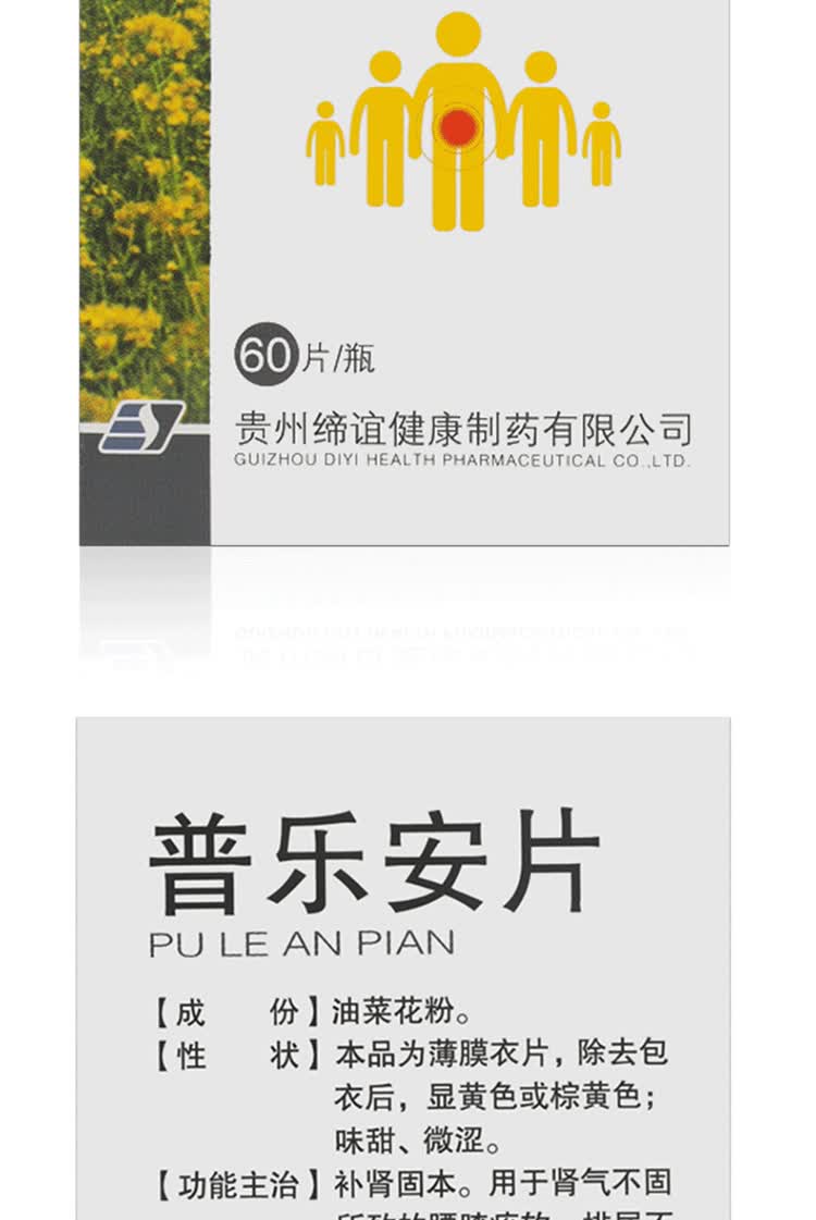 保列通普乐安片057g60片补肾固本腰膝酸软排尿不畅失禁慢性前列腺炎前
