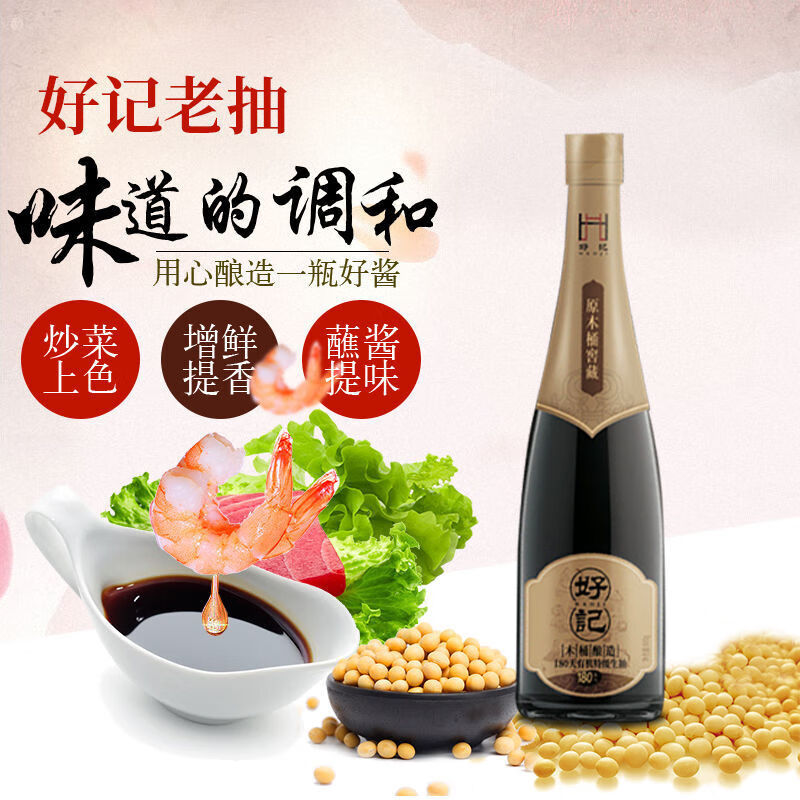好记有机酱油东北老酱油木桶酿造180天生抽酱油拌菜180酿造天东北老