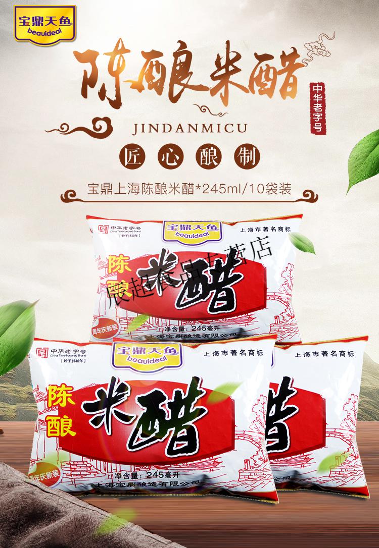 陈酿米醋245ml10袋装酿造食用醋上海特色饺子调味蘸醋