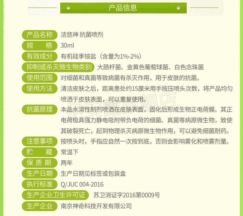 官方旗舰宜乐舒洁悠神长效抗菌喷剂30mlmy洁悠神喷剂30ml