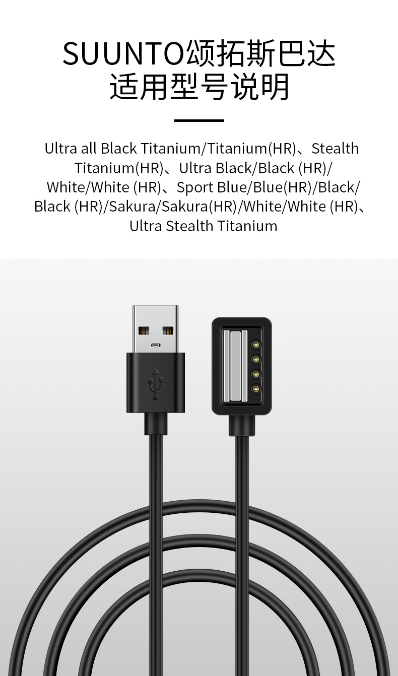 适用suunto颂拓运动手表充电器spartan斯巴达t3数据线ambit3run拓野1