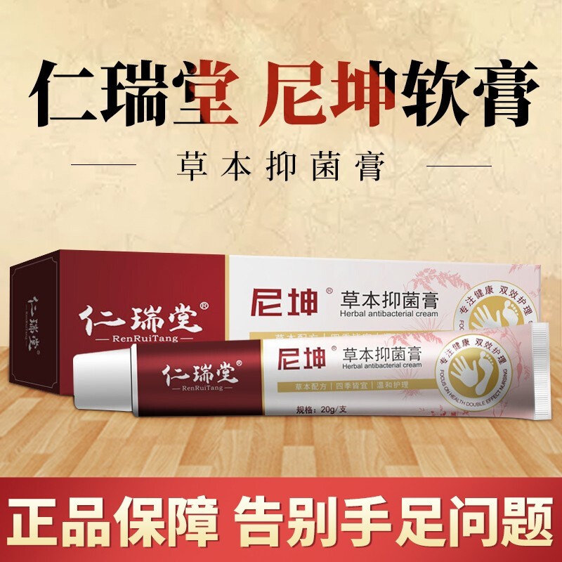 仁瑞堂尼坤软膏手足膏手起水泡草本乳膏手痒脱皮汗泡枕膏一盒装