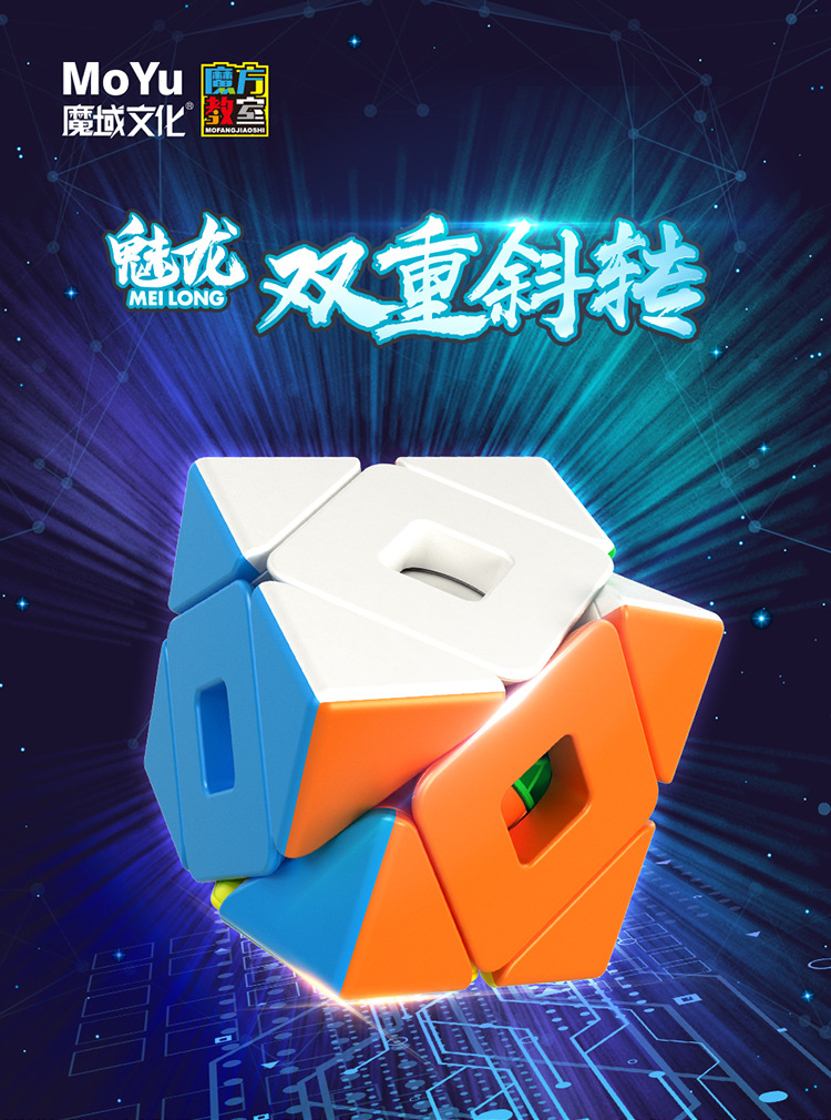 北极星魔方魔域双重混元斜转北极星枫叶魔中魔魔方教室异形变形趣味