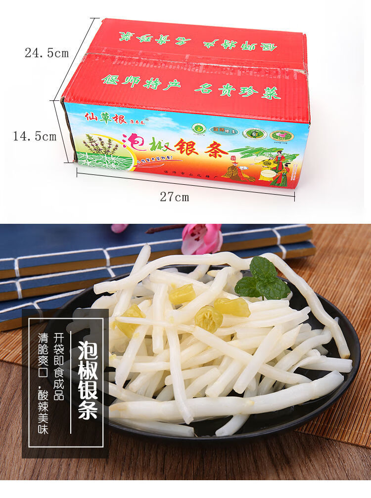 河南洛阳特产偃师银条喜蜜仙草根银条菜300g泡椒银条3原味2炒菜或凉拌