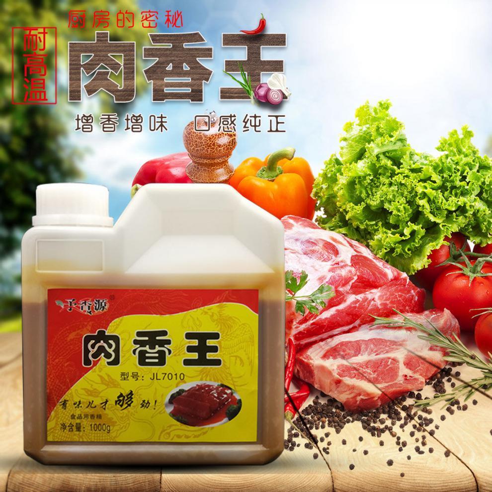 肉香王卤水卤菜酱卤料香精飘香王肉宝炒菜调料包子饺子馅料淘佰厨