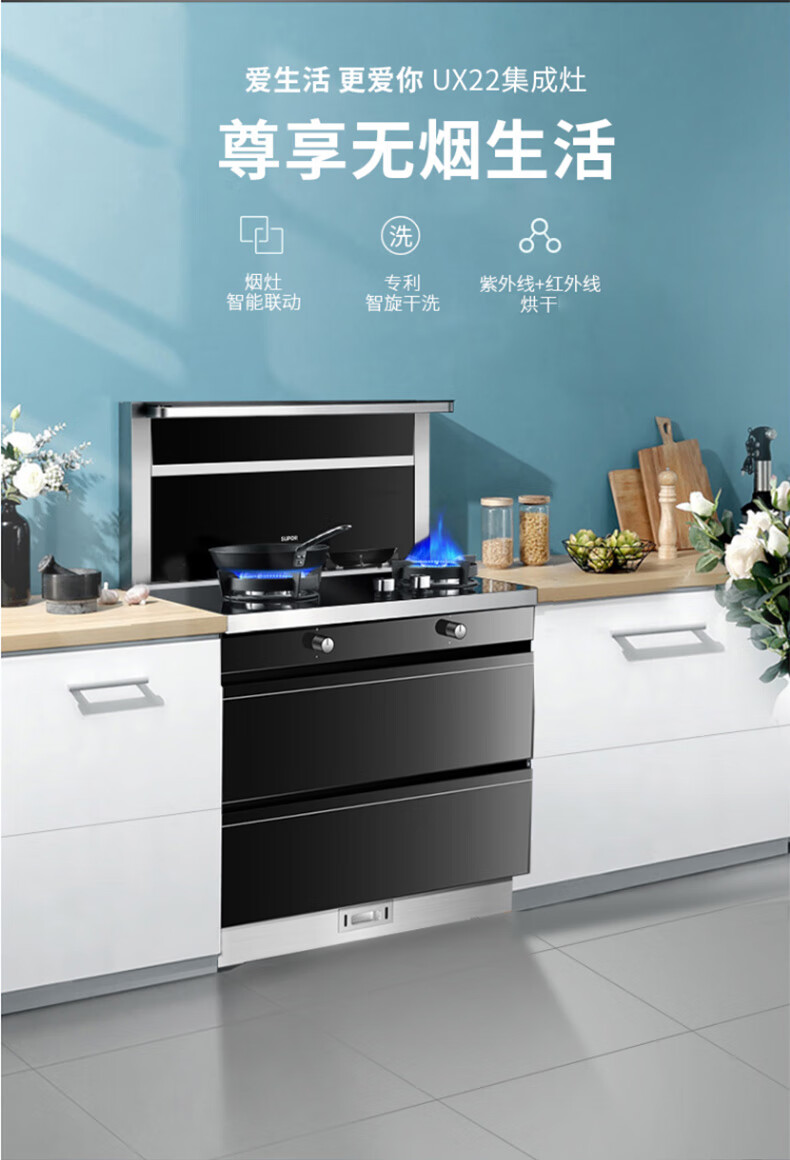 苏泊尔集成灶ux22一体灶家用消毒烘干柜一体灶灶台 黑色 金色 天然气