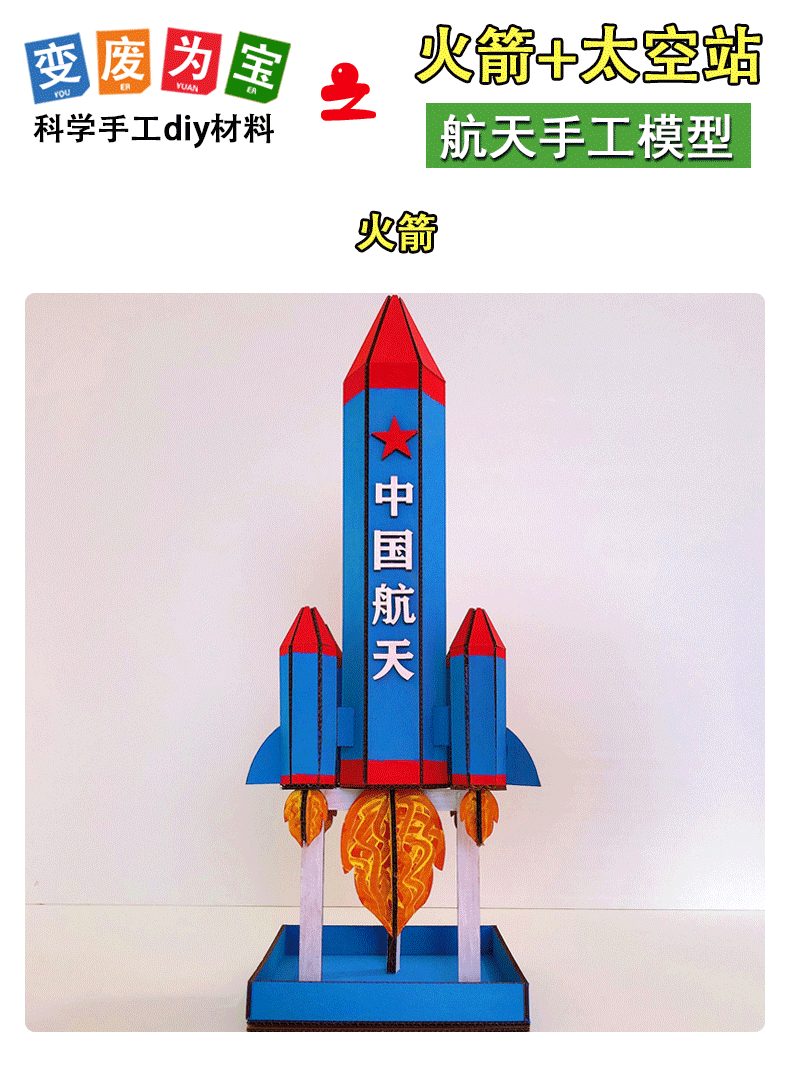宇宙飞船手工制作航空航天空间站手工模型制作材料儿童变废为宝diy