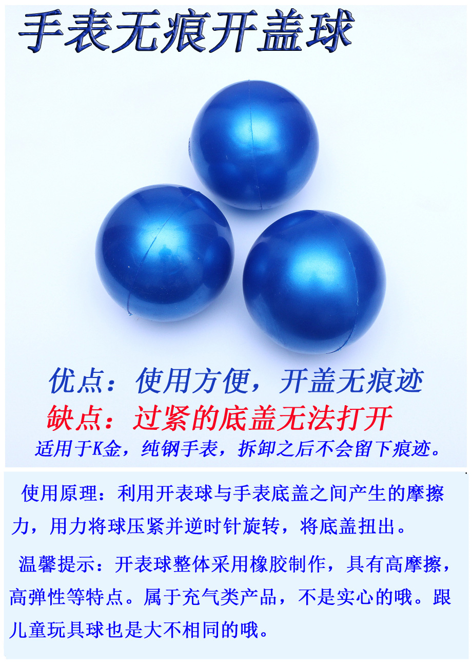 班奇盾 无痕橡胶球开表拆表器开底球手表不伤损开启后盖开盖神器 充气