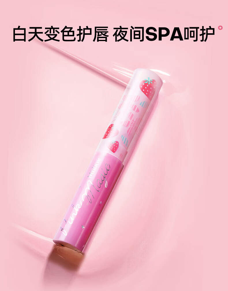 蜜丝婷（Mistine）变色小草莓保湿滋润补水淡化唇纹唇油持久 小草莓润唇膏