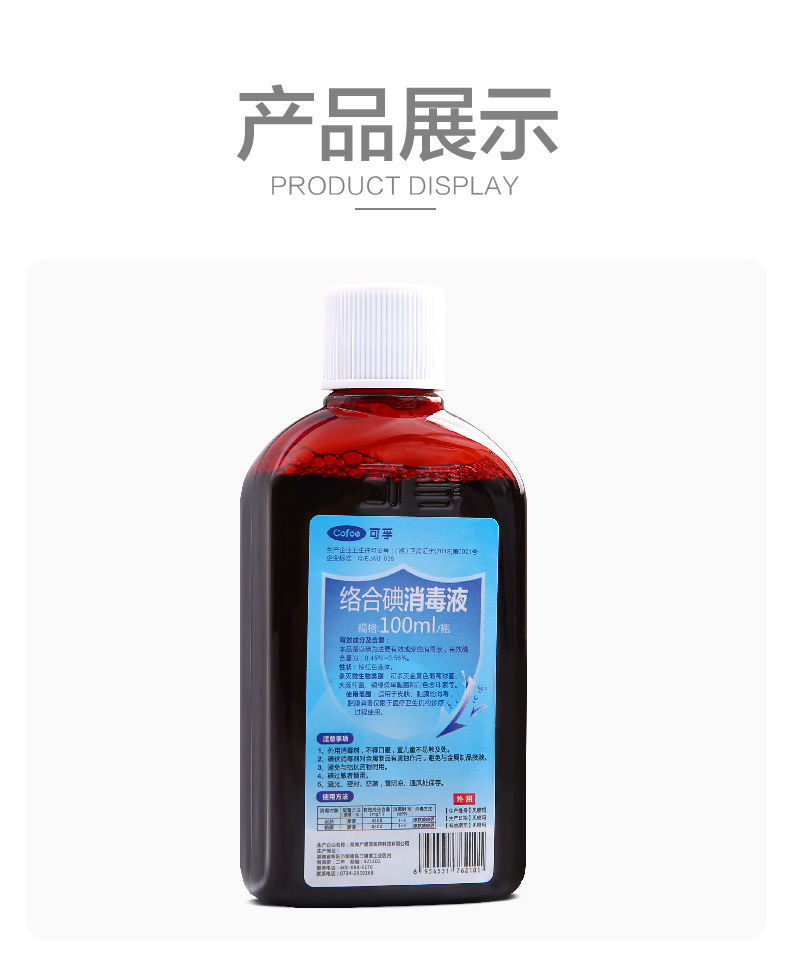可孚络合碘消毒液碘伏消毒医用皮肤伤口护理家用酒精棉球实惠装3瓶装