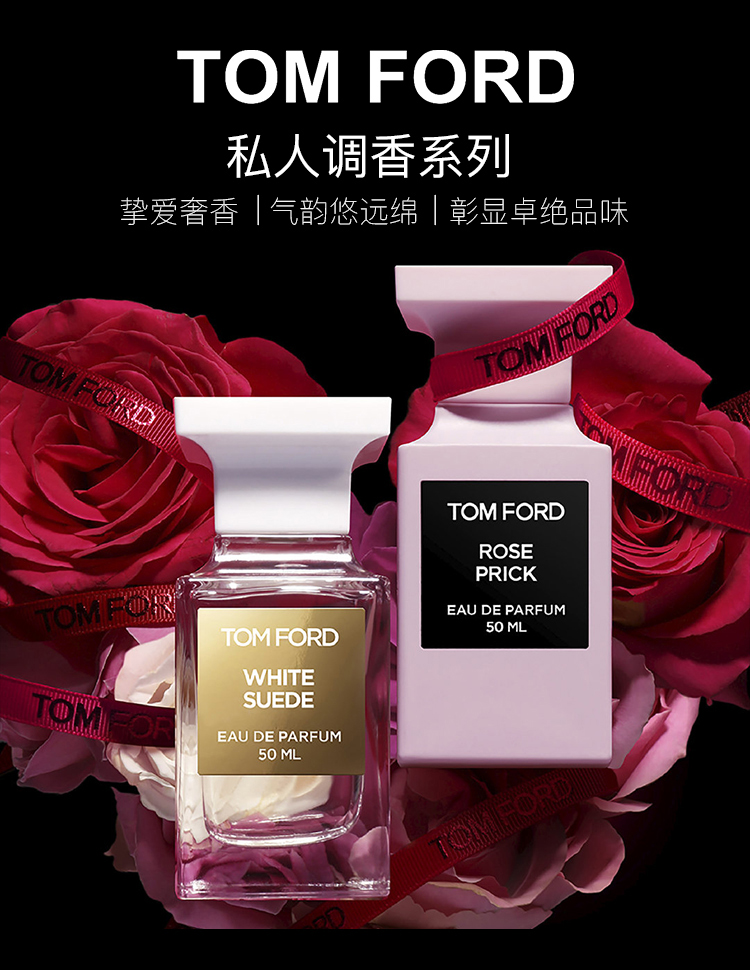 美国进口tomford汤姆福特tf荆刺玫瑰香水50ml女士香水roseprickedp