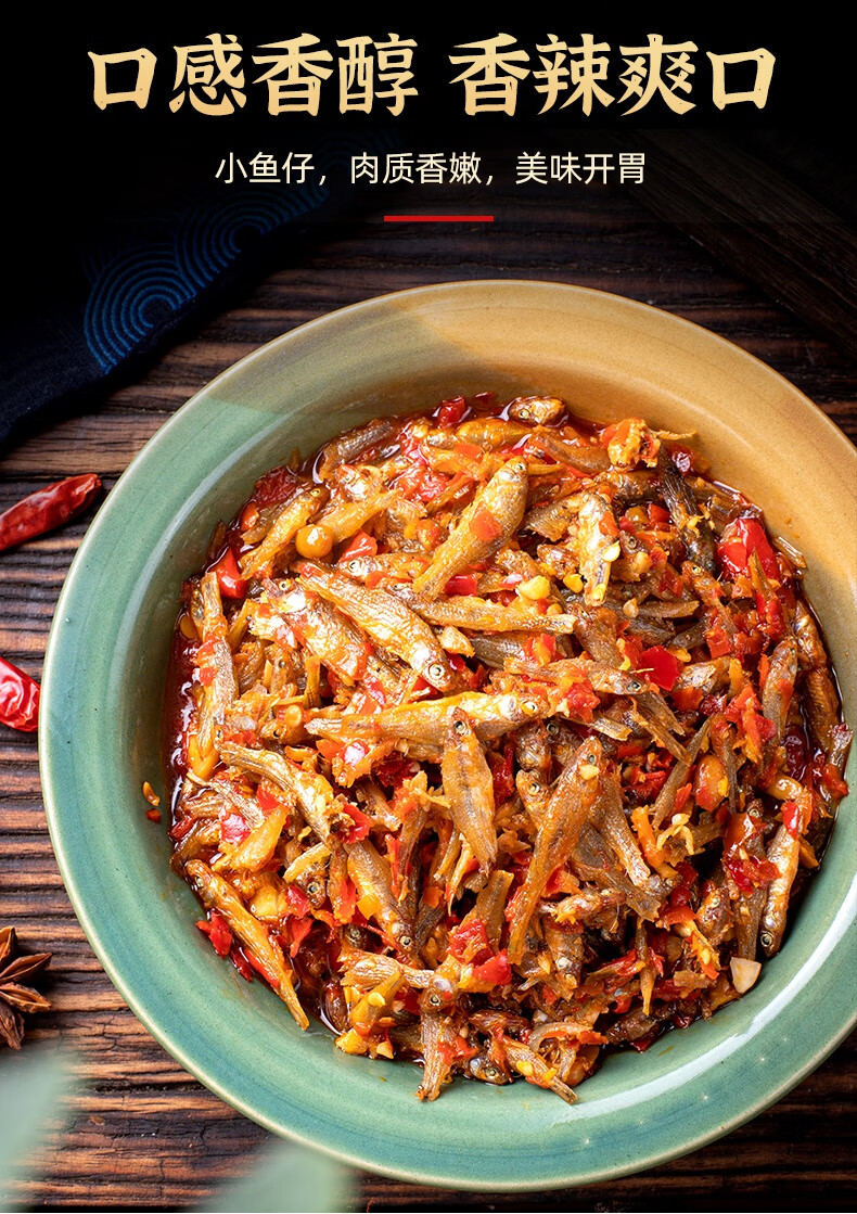 辣椒酱小鱼仔湖南特产农家开胃香辣毛毛鱼剁椒酱特辣下饭菜