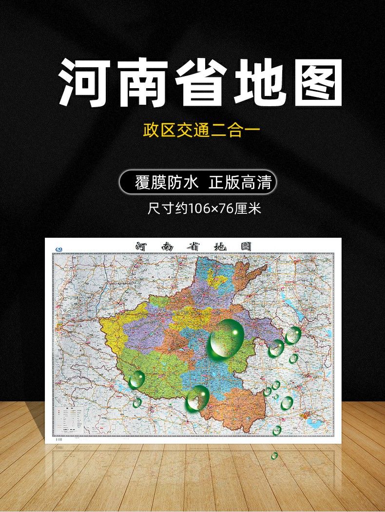 2022年新版大尺寸10676厘米墙贴防水高清政区交通地图x河南中国共2张