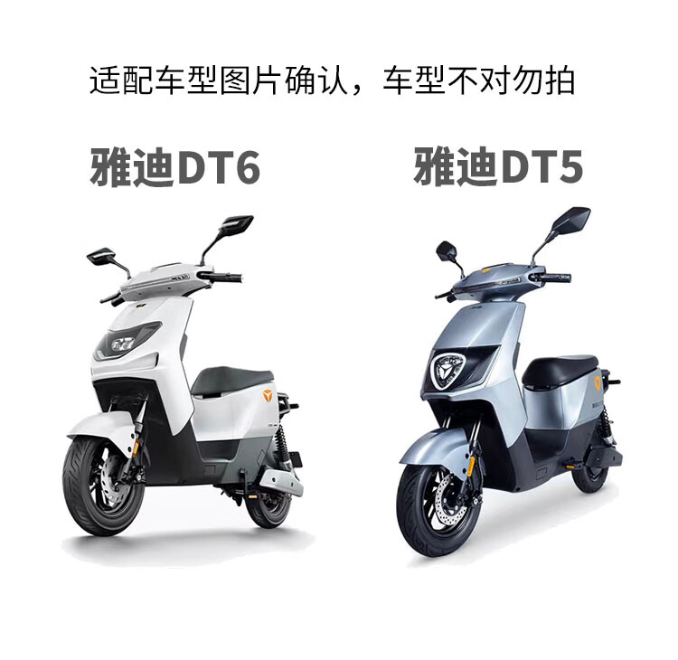 雅迪雅迪dt6dt5电压vv 常规版【图片 价格 品牌 报价-京东