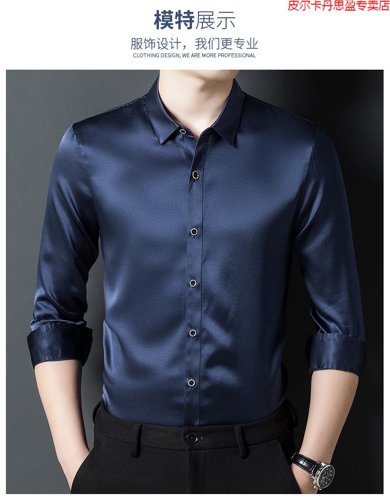 皮尔卡丹pierrecardin重磅真丝男士衬衫长袖官方真品桑蚕丝衬衫丝绸缎