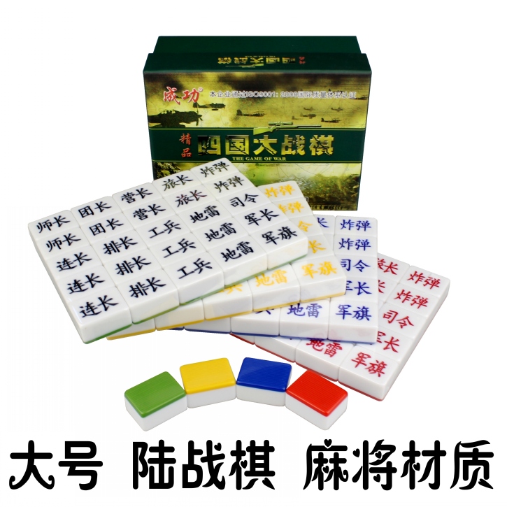 【京选好货】两国军棋四国军棋大战棋陆战棋军旗环保麻将材质大号雕刻