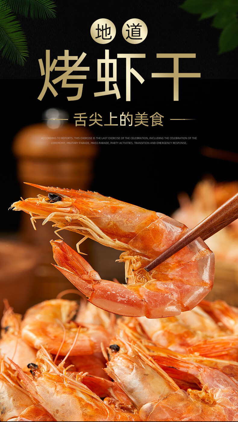 smvp烤虾干即食500g碳烤大虾对虾干海鲜干货特产 巨无