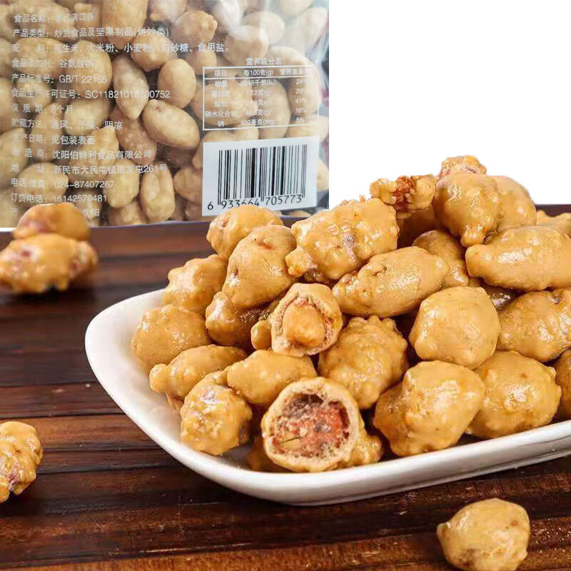 5折 沈阳产满口香花生8090后怀旧儿时零食香脆花生米办公休闲坚果 10