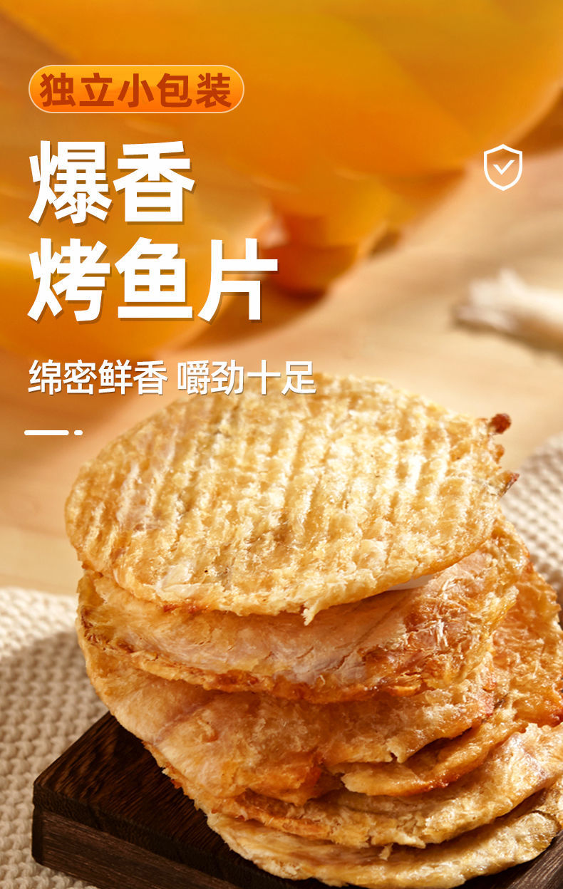 香烤鱼片即食鱼干狮头鱼鳕鱼片海鲜休闲食品休闲美味零食 独立包装无