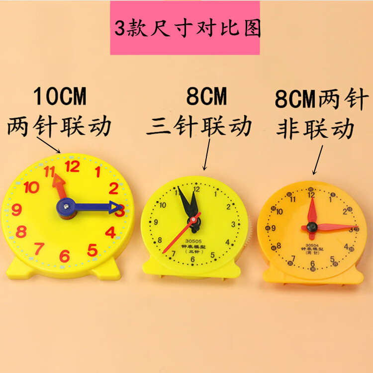 熊来跑钟表教具三年级 小学生奖品钟表模型三针联动儿童学习钟表教学