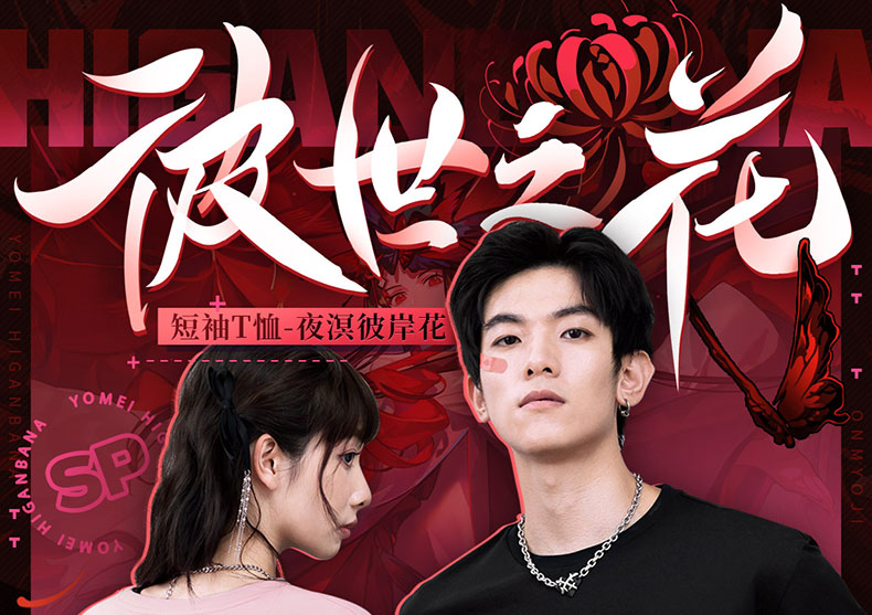 阴阳师短袖t恤-夜溟彼岸花 网易游戏onmyoji官方周边 黑色 m【图片