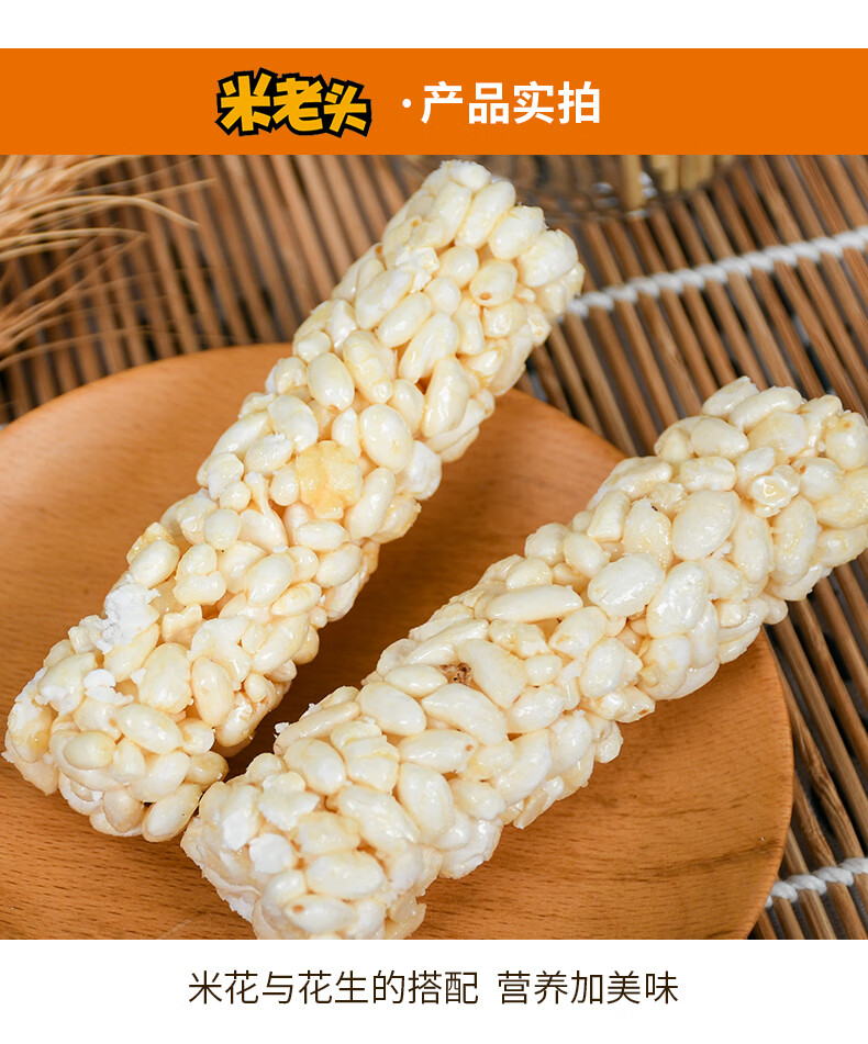 米老头米棒满嘴香米通350g3袋米棍花生米花棒年货店官网同款花生味350