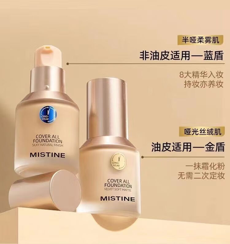 mistine蜜丝婷蓝盾粉底液遮瑕持i久控油防水防汗不脱妆学生小金盾nn