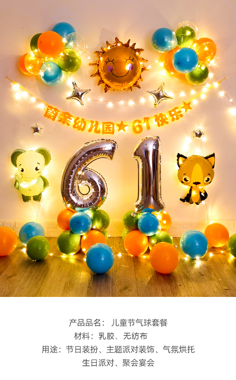 六一儿童节装饰快乐气球装饰61学校幼儿园活动班级教室背景墙场景布置