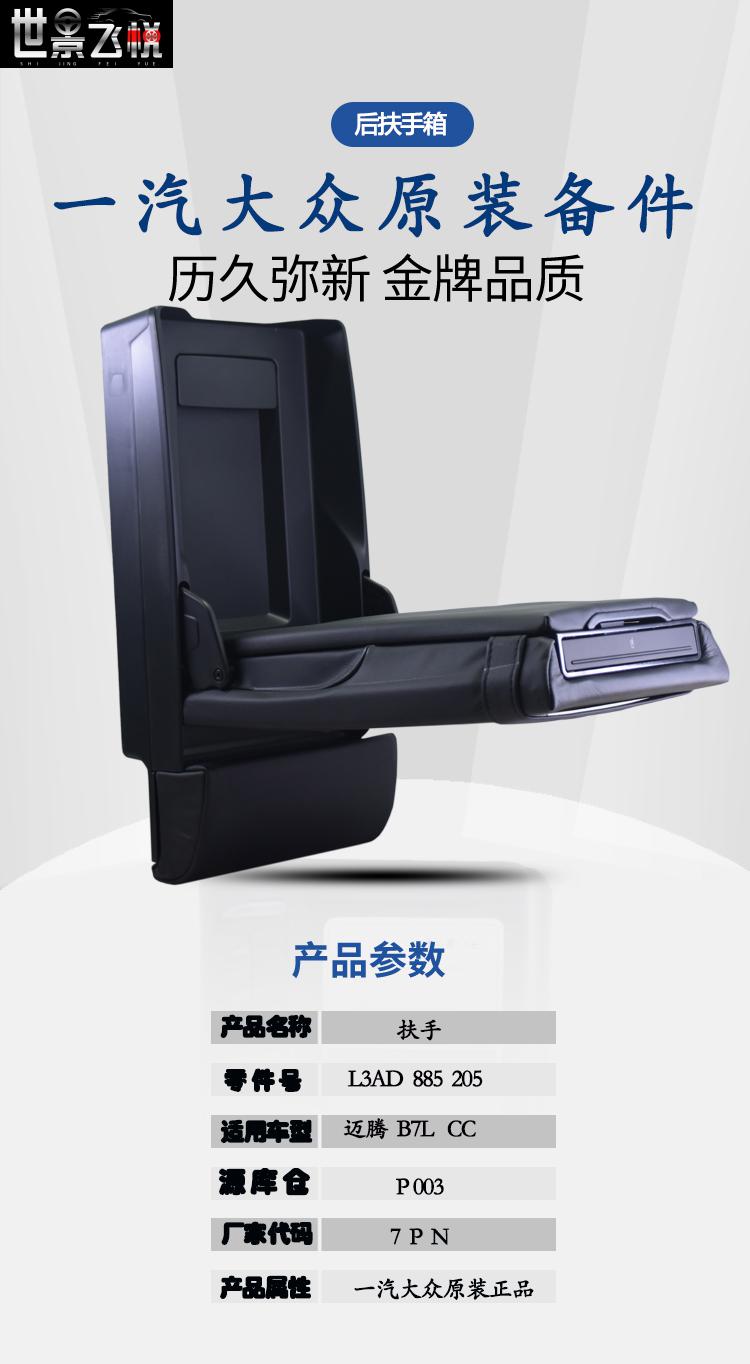 适配迈腾b7lcc后座椅扶手箱后饮料杯托架后排座椅扶手中央扶手米色