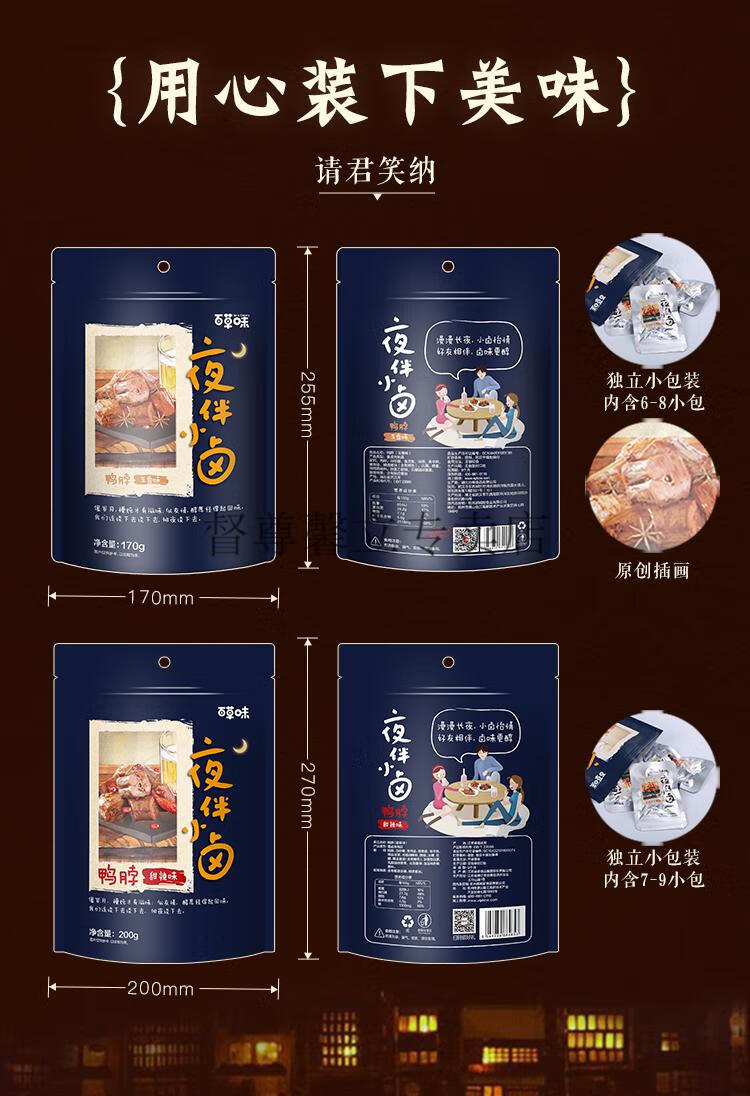 百草味甜辣鸭脖子200g小包装卤味小吃熟食鸭肉零食藤椒真空装小吃五香