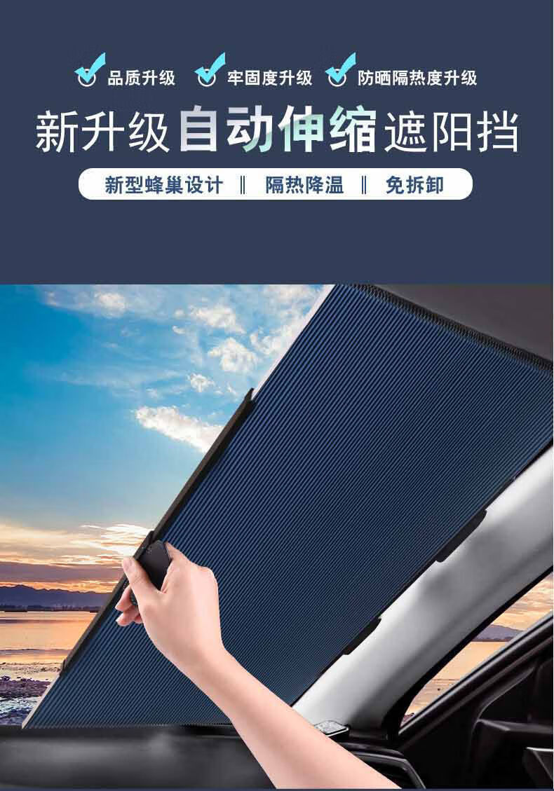 适用于汽车遮阳帘自动伸缩防晒隔热遮阳挡前挡风玻璃车用遮阳板遮光