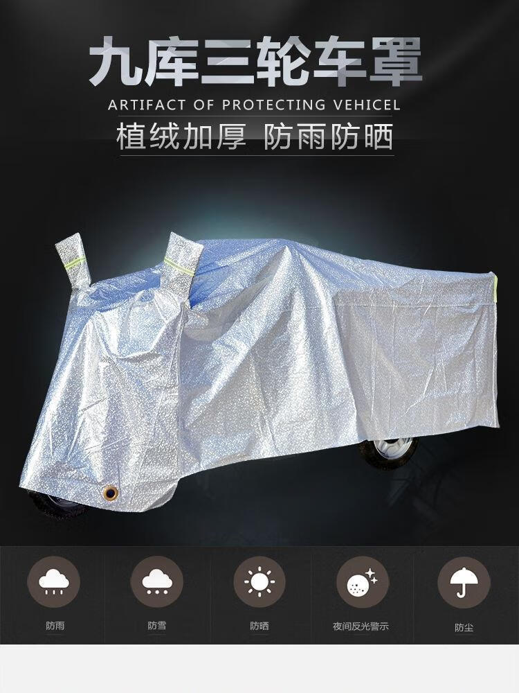 通用罩三轮车衣电动三轮车套车罩小型用品电动车冬季防雨布银色单罩子