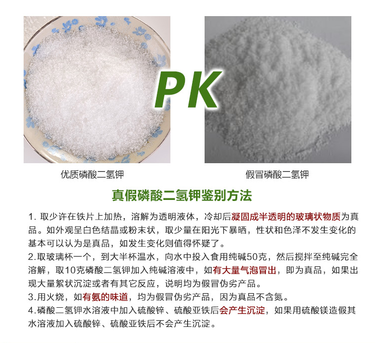 進口磷酸二氫鉀葉面肥通用肥鉀肥蔬菜花肥料磷酸二氫鉀水溶肥原產500