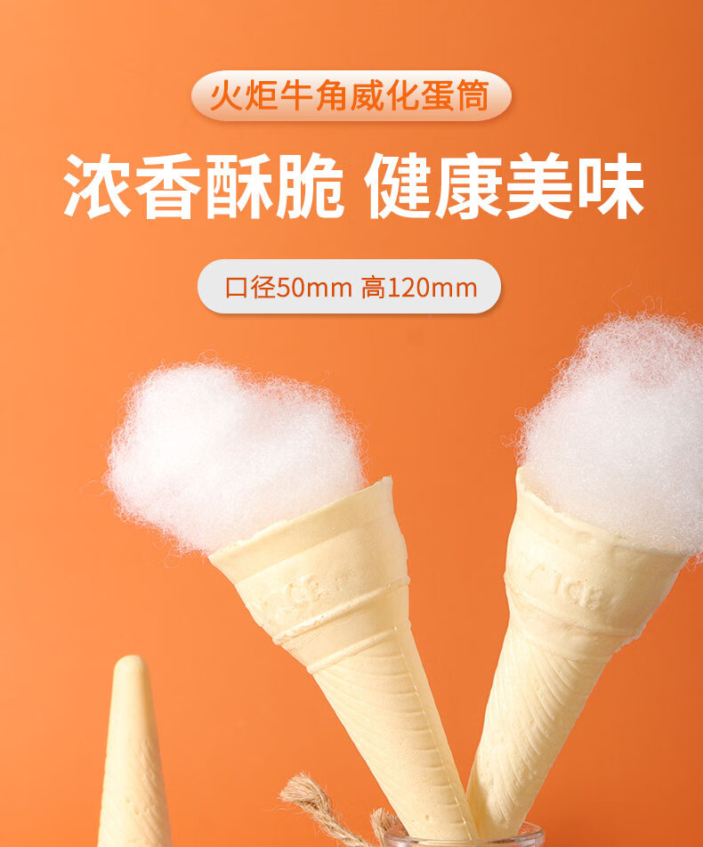 火炬冰淇淋蛋筒脆筒威化杯土耳其牛角冰激凌甜筒蛋卷抖音商用 火炬脆