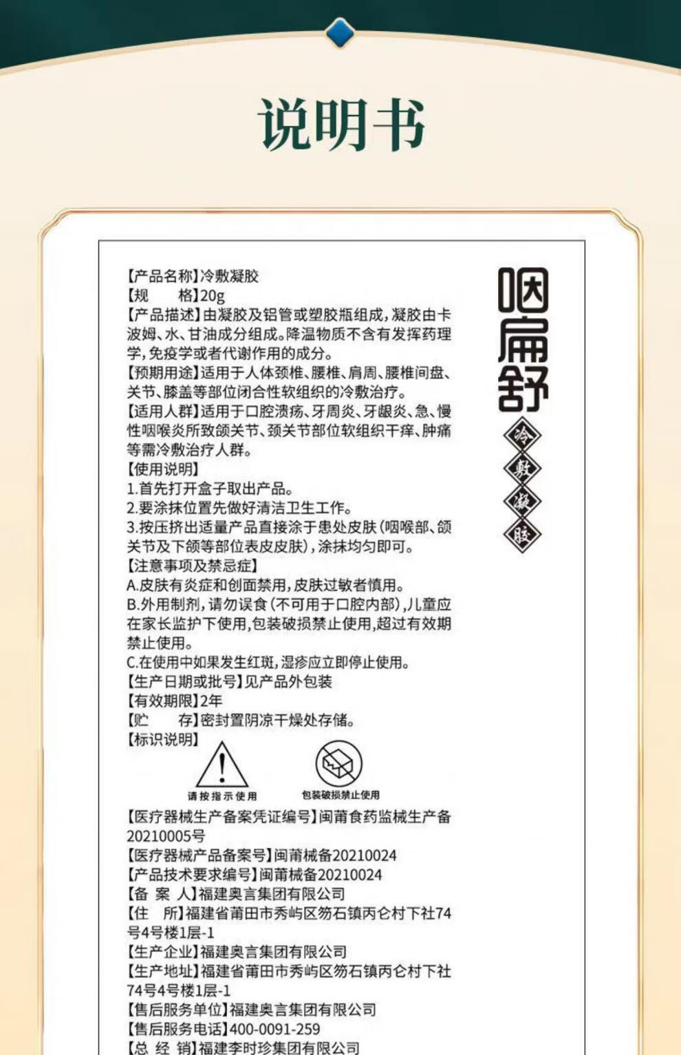 芙顺堂咽扁舒冷敷凝胶急慢性咽喉炎干痒异物肿痛冷敷理疗喷剂 芙顺堂
